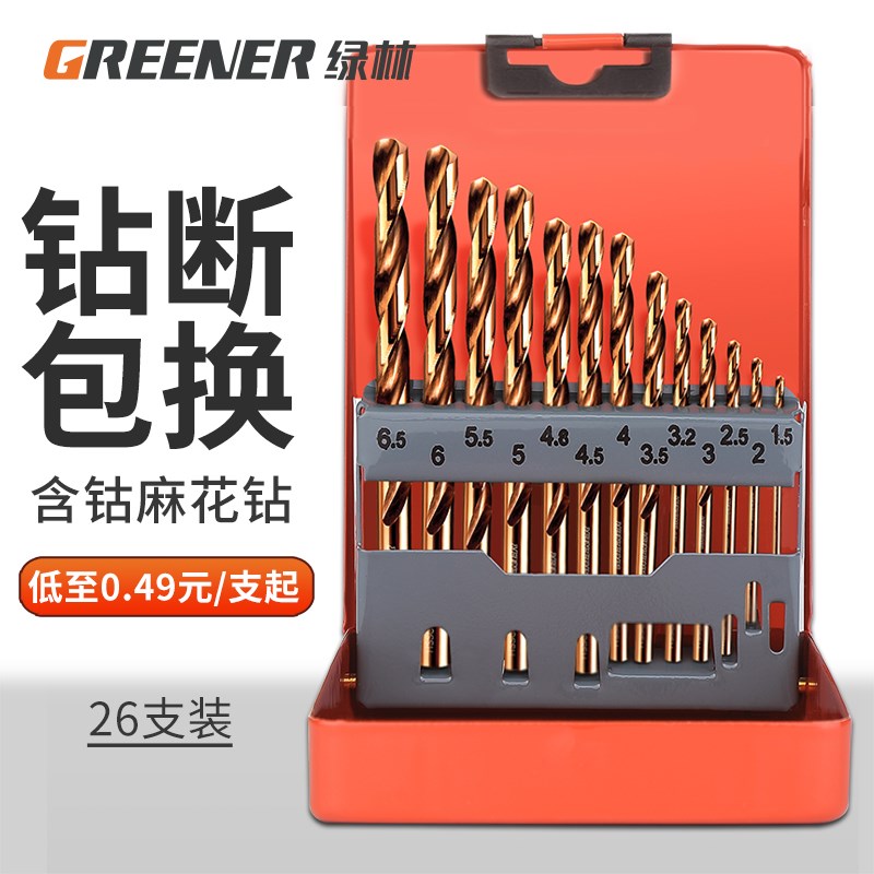 绿林麻花钻头套装不锈钢合金钢铁高硬度含钴手电钻转打孔专用大全图片