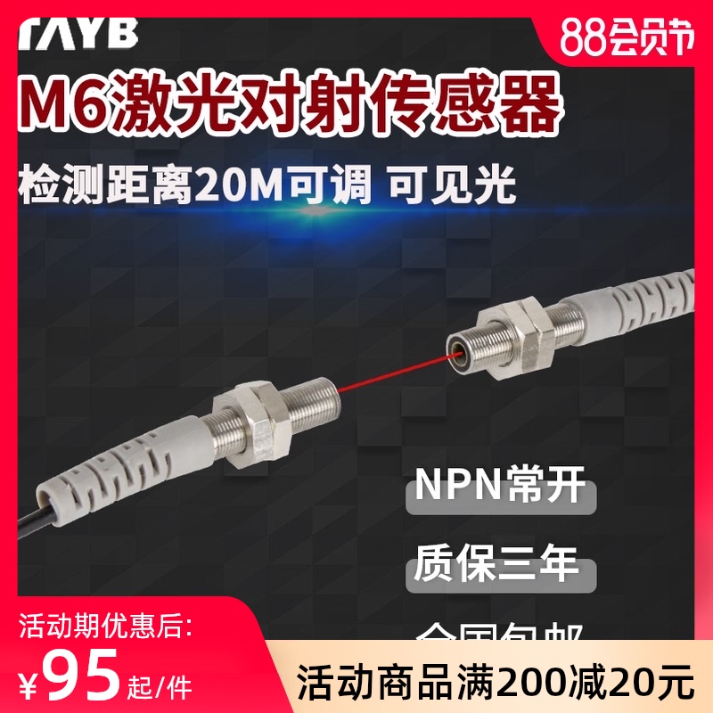 M6激光传感器红外对射感应开关微型光电开关可见光对射20米24V