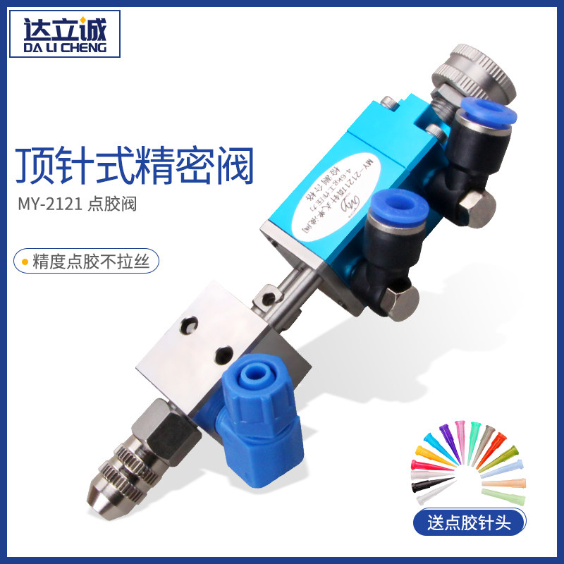 MY2121顶针式点胶阀精密点胶配件密封灌胶画线喷雾硅胶单液阀包邮