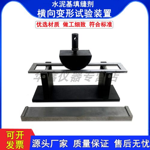 水泥基填缝剂横向变形试验装置A\B型模具干混砂浆测试夹具陶瓷砖