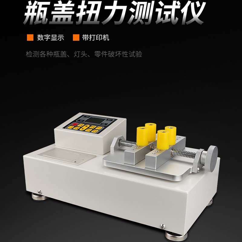 杯盖扭力测试检测 数显瓶盖扭矩测试仪 饮料瓶盖灯头扭力计