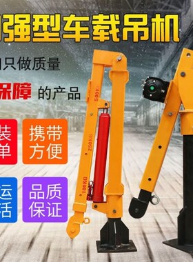 车载吊机1吨12v/24v小型车用吊运机220v家用电动葫芦随车起重架子