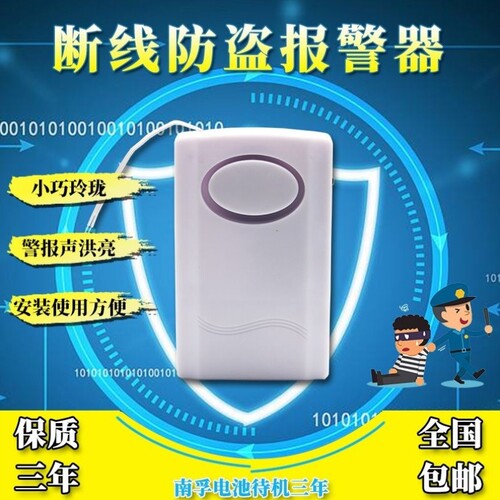 断线报警器果园畜牧防盗隐形防盗网防盗器空调电动车防偷专用防贼