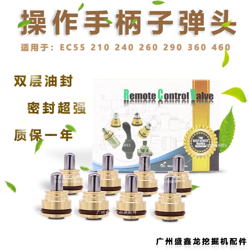 适用沃尔沃挖机EC210 240 260 290 360 460 480B操纵杆手柄子弹头