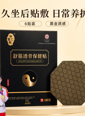 舒筋透骨保健贴非遗古法草本熬制护膝日常贴敷养护颈肩腰腿膏药贴