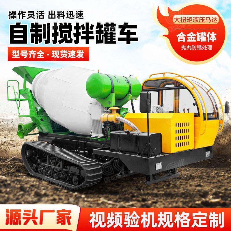 履带车履带搅拌车厂家直销合金体迅速出料光伏工地搅拌车