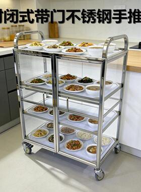 封闭不锈钢多层手推车酒店送餐车月子中心带门全透明餐厅上菜移动
