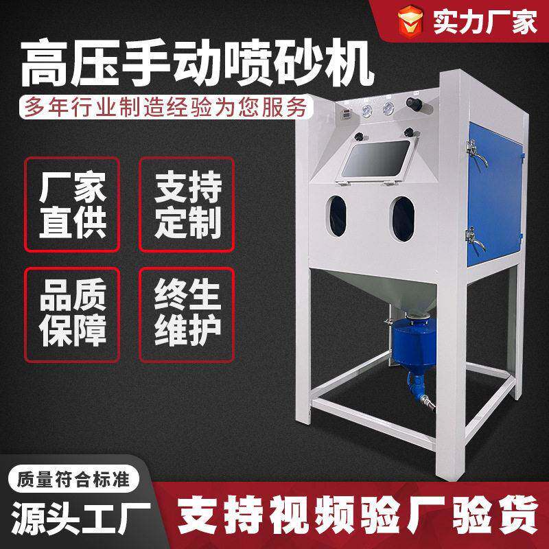 喷砂机小型手动除锈翻新去油漆雕刻压铸件去氧化皮喷沙机压喷砂