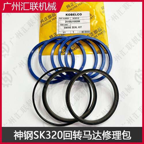 KOBELCO神钢SK2024100J1599K行走马达修理包原厂油封耐磨耐用