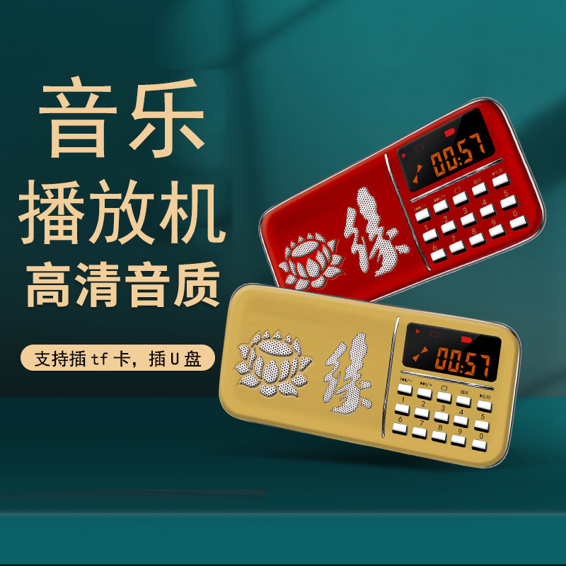 小型老年人播放器可插u插卡充电随身听mp3音乐迷你唱歌便携式音响