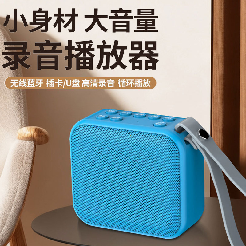 小型录音循环播放器可插卡录多曲地摊叫卖广告宣传促销学习复读机