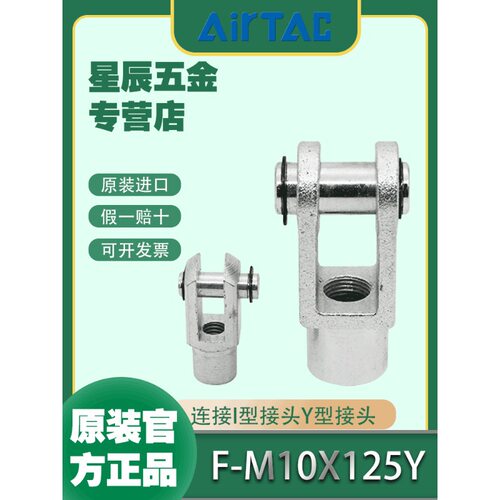 AIRTAC亚德客气缸活塞杆连接I型接头Y型接头F-M10X125Y/F-M6X100I