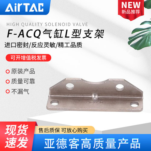 亚德客ACQ气缸配件附件L型支架ACQ-12/16/32/40/50/63/80/100-LB