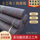 土工布加厚大棚保温棉被包家具毛毯公路水泥路面养护毯保湿 工程布