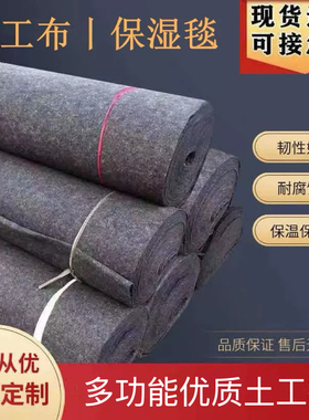 土工布加厚大棚保温棉被包家具毛毯公路水泥路面养护毯保湿工程布