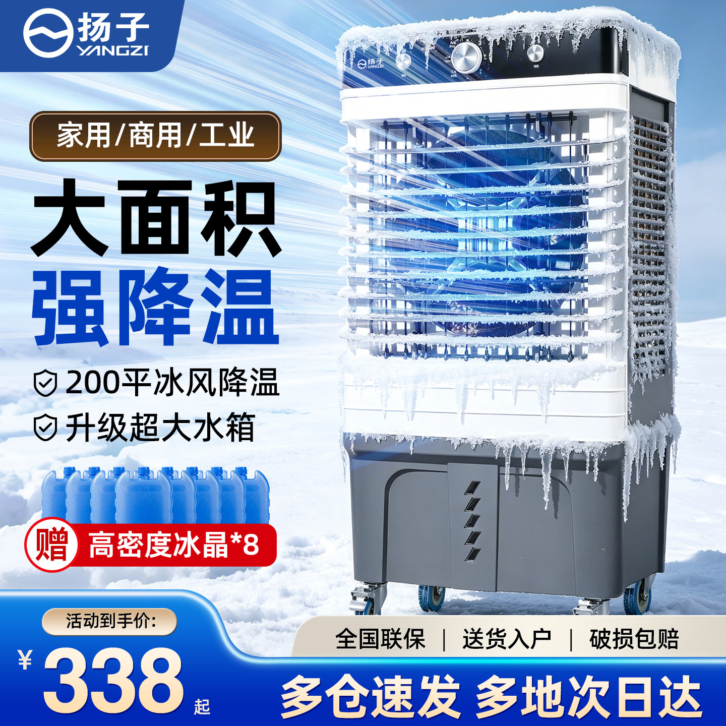 扬子工业冷风机空调扇丨多仓速发