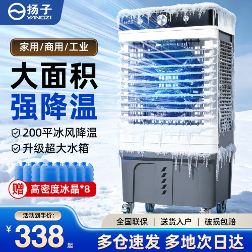 扬子工业冷风机空调扇丨多仓速发