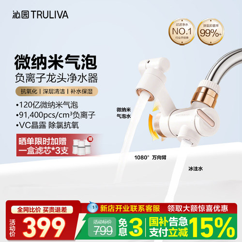 沁园微纳米气泡水龙头过滤器