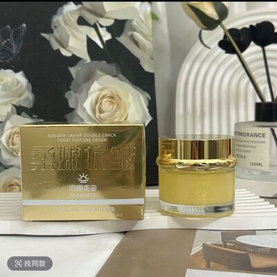 【520活动】唯娜美姿黄金鱼子酱二裂酵母抚纹霜50g补水保湿水润嫩