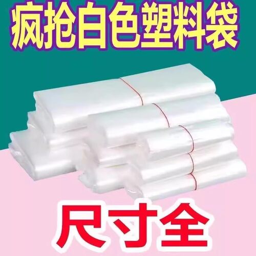 一次性方便袋食品白色塑料袋外卖打包背心加厚手提透明超市打包袋