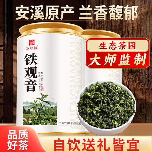 安溪原产特级铁观音春茶罐装250g