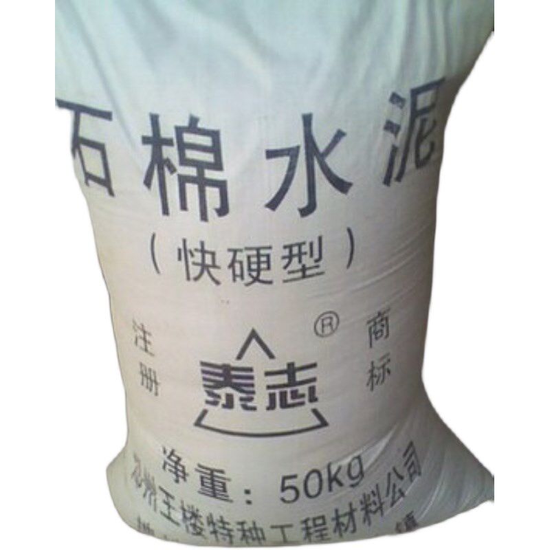 40千克快硬石棉绒膨胀抗裂水泥钢套管道污水自来水过墙封堵接装快