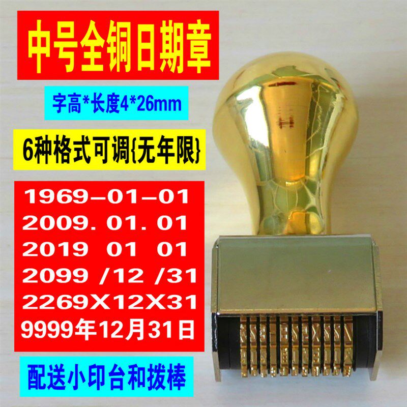 铜质可调年月日数字转轮印章 日期打码机 生产时间章保质期金属耐