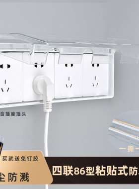 86型四位透明插座防水盒粘贴式四联开关防溅盒浴室保护罩盖卫生间