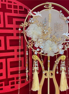 结婚团扇中式新娘秀禾服婚礼扇子红色汉服出嫁喜扇diy材料包成品