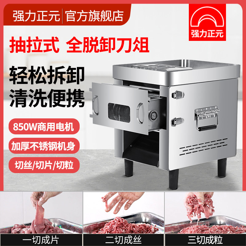 强力正元台式切肉机商用不锈钢家用电动切片切丝全自动新款包邮