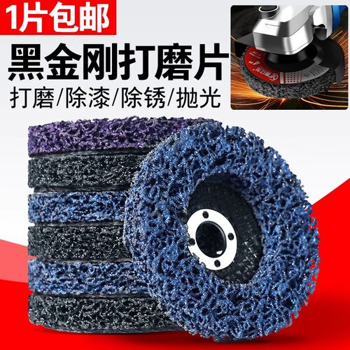 鑫亿龙黑金刚打磨片除锈油漆打磨神器汽车钣金磨光片角磨机抛光轮