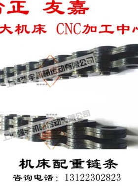 台正光机数控机床配重链条/友嘉机加工中心链条650/850/1060/1580