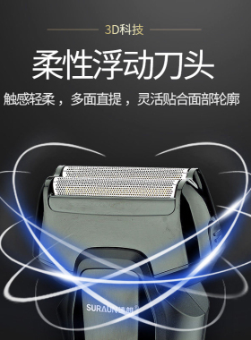 速朗剃须刀电动往复式刮胡刀车载男士硬胡子胡须刀USB充电式须刨