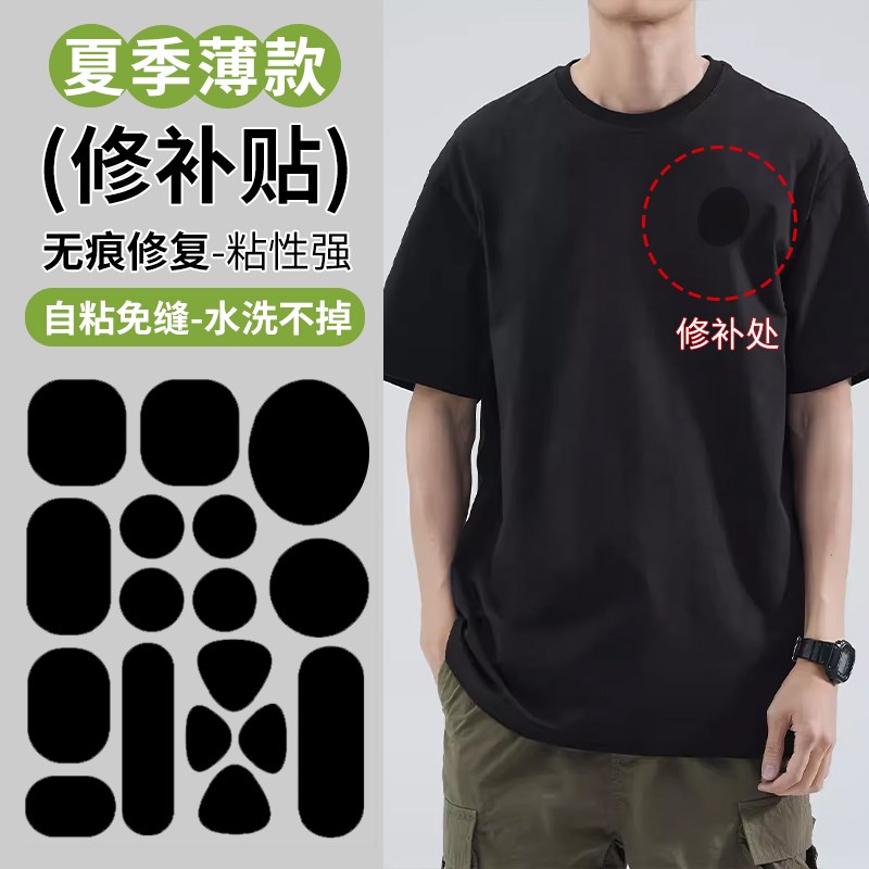 夏季薄款衣服补丁贴自粘免缝t恤布贴