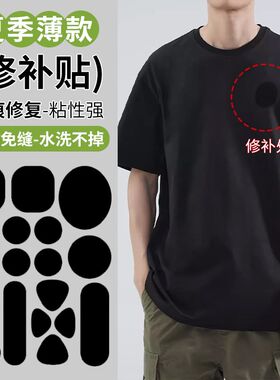 夏季薄款衣服补丁贴自粘免缝t恤裤子破洞图案布贴花无痕修补修复