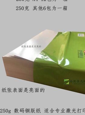 250g铜版纸A4金华盛APP印象厚白色打印数码激光双面高光A3+铜版纸
