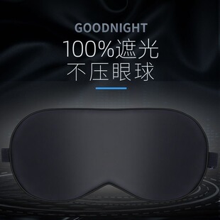 3D立体隐形眼罩助睡眠超强遮光护眼不漏光男女通用上班族学生睡觉