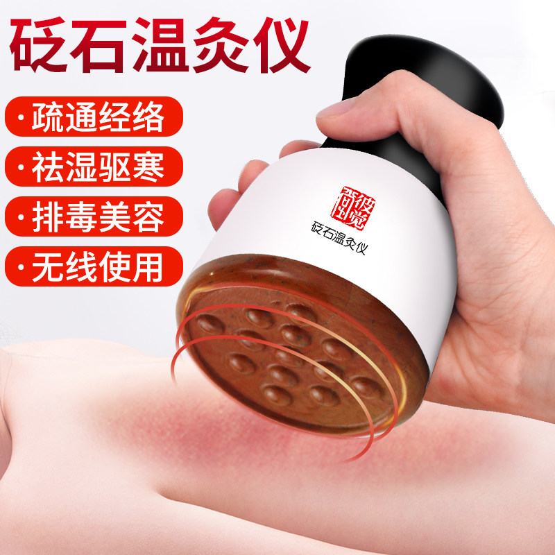 雨宝之灯-砭石温灸仪 刮痧温灸排毒美容揉腹瘦祛湿神器