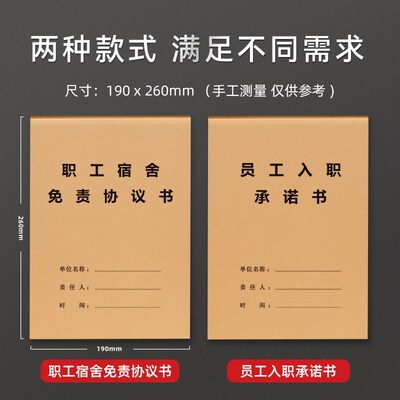 职工宿舍免责协议书员工入职承诺书企业聘用合同实习生招工用工入