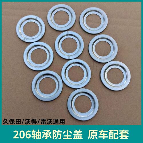 久保田沃得雷沃收割机206轴承防尘盖EX118用306轴承防尘盖不锈钢