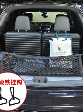 专用 凯迪拉克XT5 XT6 XT4后备箱网兜汽车固定车内储物隔离网改装