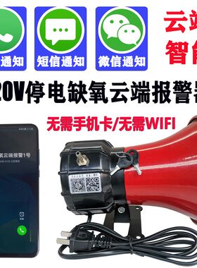 220v海鲜水产品养殖运输车断电断氧缺氧停电报警器云智能电话通知