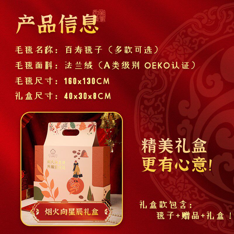 百寿毯祝寿贺寿生日礼物送老人长辈午睡毯空调毯百福寿礼回礼礼盒