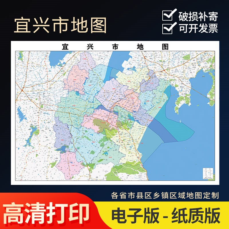 2024新款宜兴市地图贴图办公室挂图高清壁贴超大装饰画定