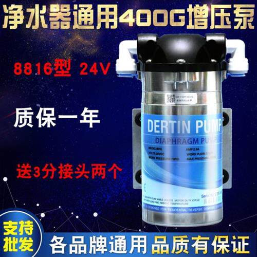 家用净水器增压泵400G德天8816水泵24V滤水机通用配件隔膜泵电机