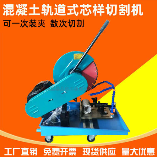 HQP-150G型混凝土芯样切割机沥青水稳层试块轨道式芯样切片机