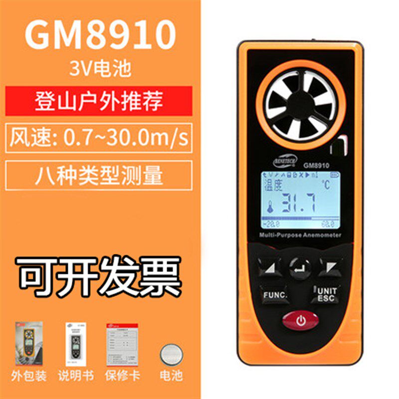 标智GM8910风速仪户外登山温度湿度风寒露点照度海拔大气压测量仪