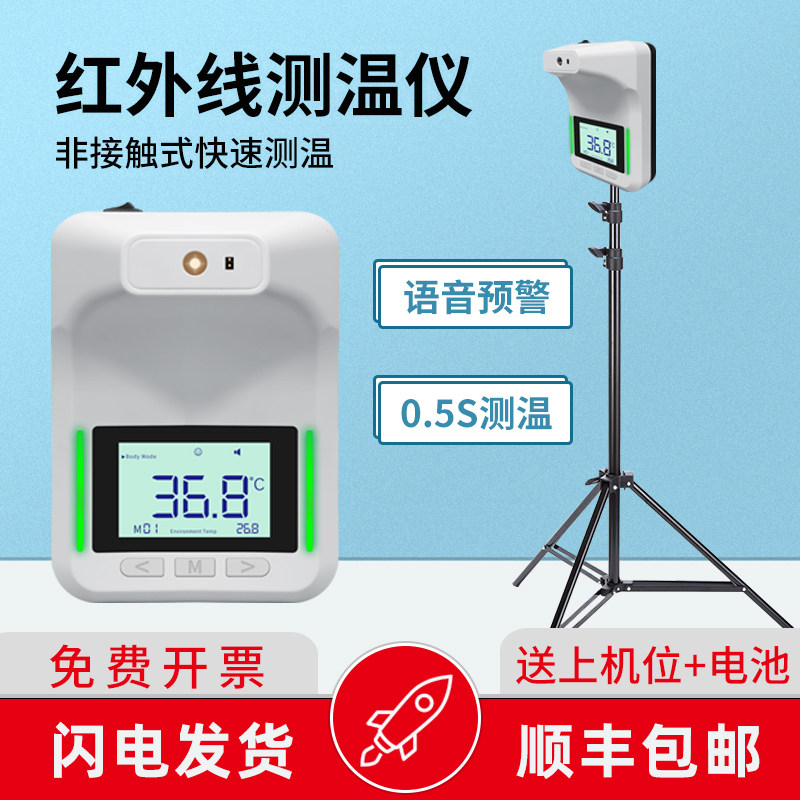 全自动红外线测温仪体温检测仪一体机商场门口立式测量远距离仪器