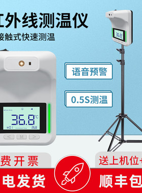 全自动红外线测温仪体温检测仪一体机商场门口立式测量远距离仪器