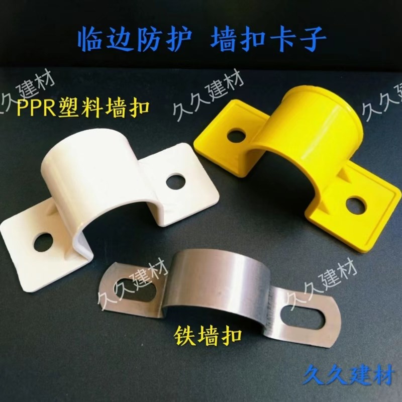 48钢管连接件铁墙扣卡子塑料墙扣工地定型化临边防护卡扣卡箍加厚